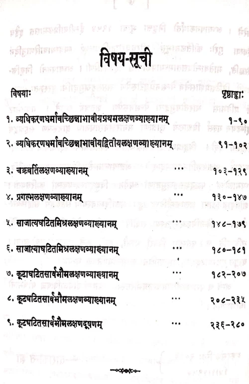 Jagdisivyadhikaranam